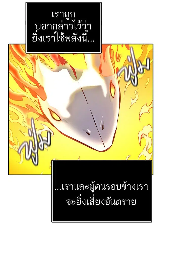 Tower of God ตอนที่ 532 หน้า 96