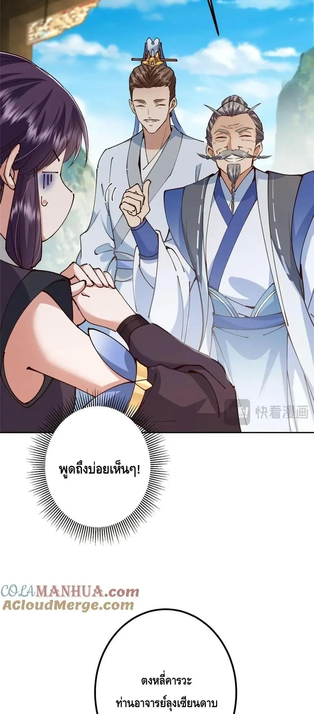 Keep A Low Profile ตอนที่ 247 หน้า 5