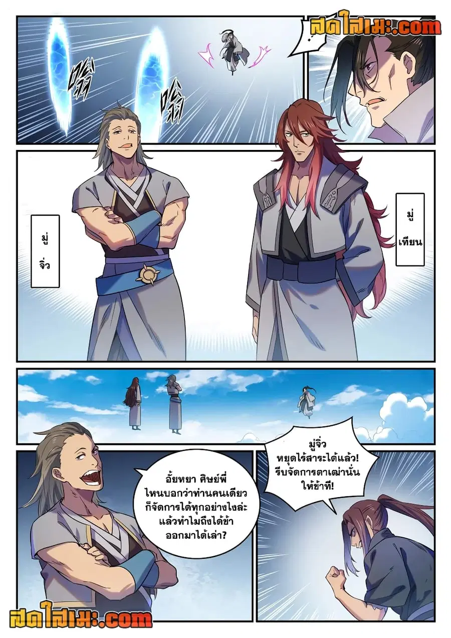 Bailian Chengshen ตอนที่ 812 หน้า 8