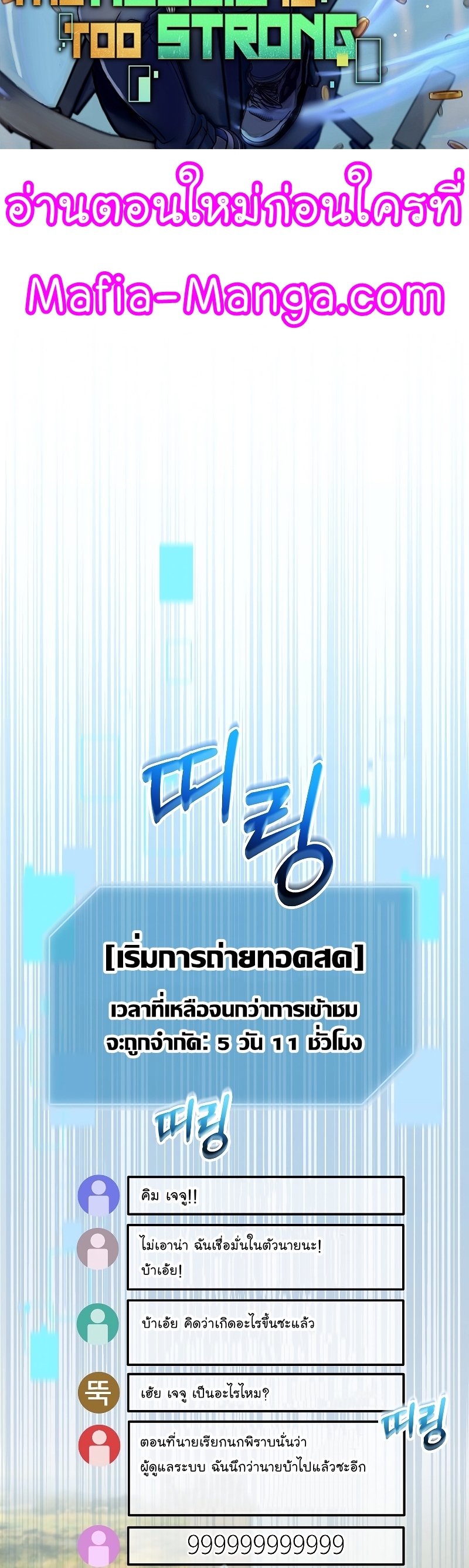 The Newbie Is Too Strong ตอนที่ 85 หน้า 15