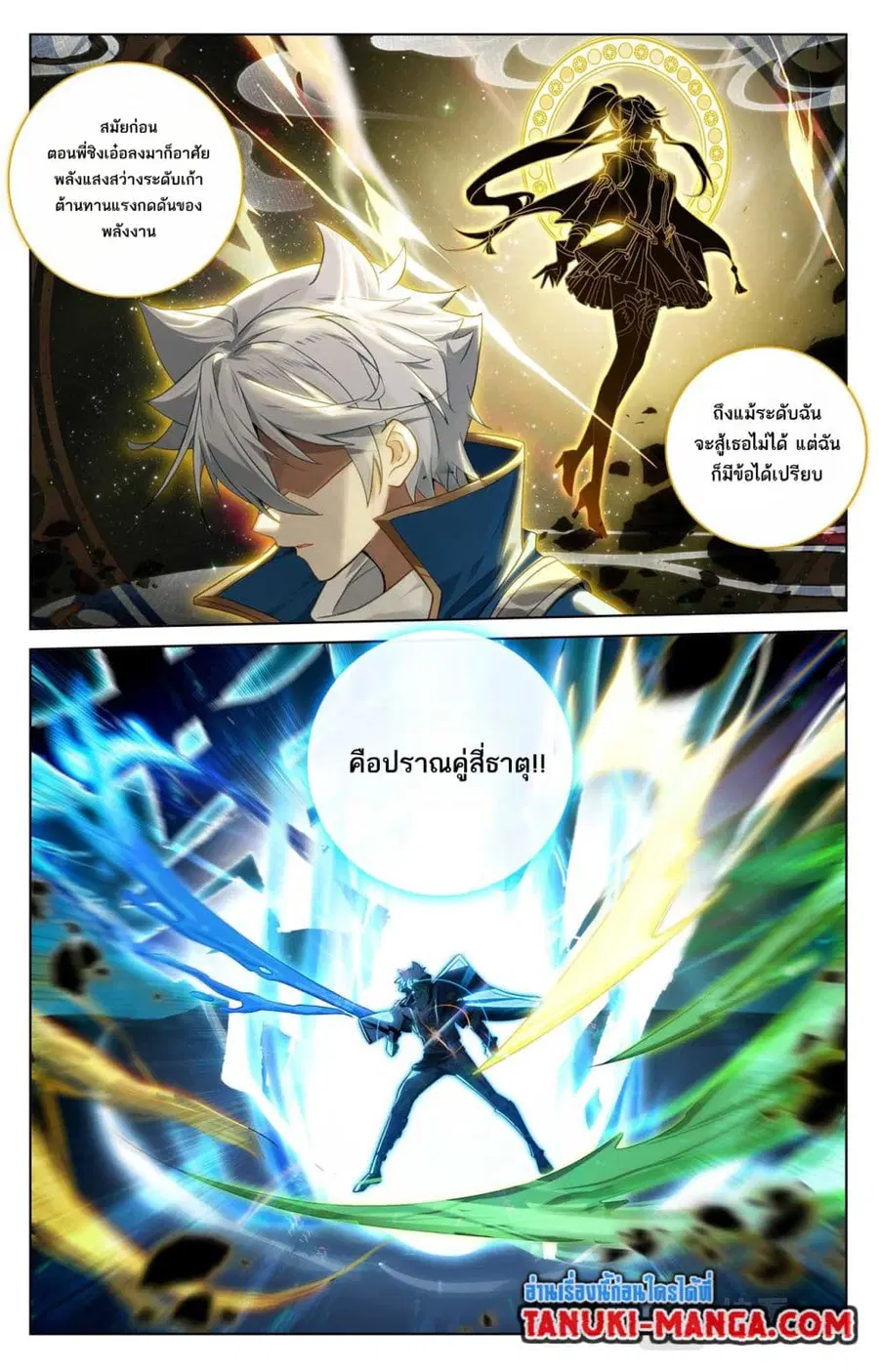 Absolute Resonance ตอนที่ 152 หน้า 7