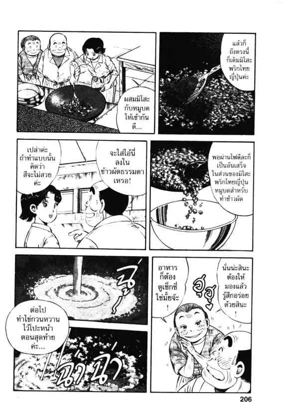 Kachuu Hana ตอนที่ 21 หน้า 24