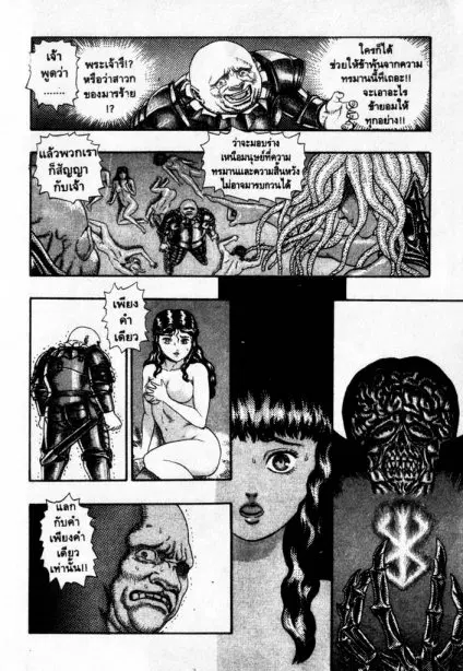 Berserk ตอนที่ 7 หน้า 46