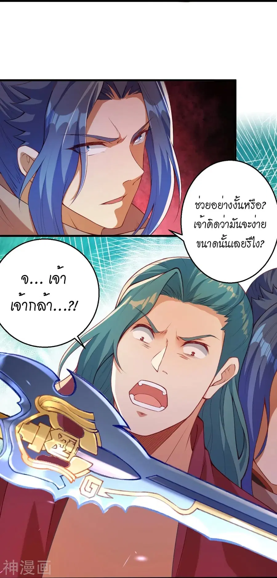 Against the Gods ตอนที่ 483 หน้า 12