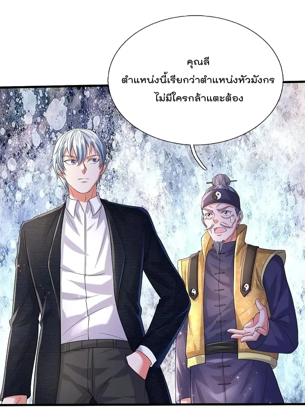 I’m the Great Immortal ตอนที่ 557 หน้า 5
