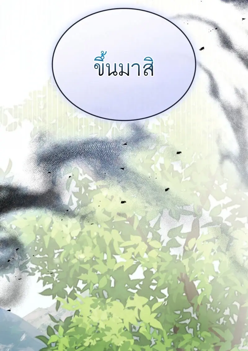Subscribed To The Transcendental Channels แค่กดสับตะไคร้ ก็ได้พลังมาเฉยเลย ตอนที่ 86 หน้า 11