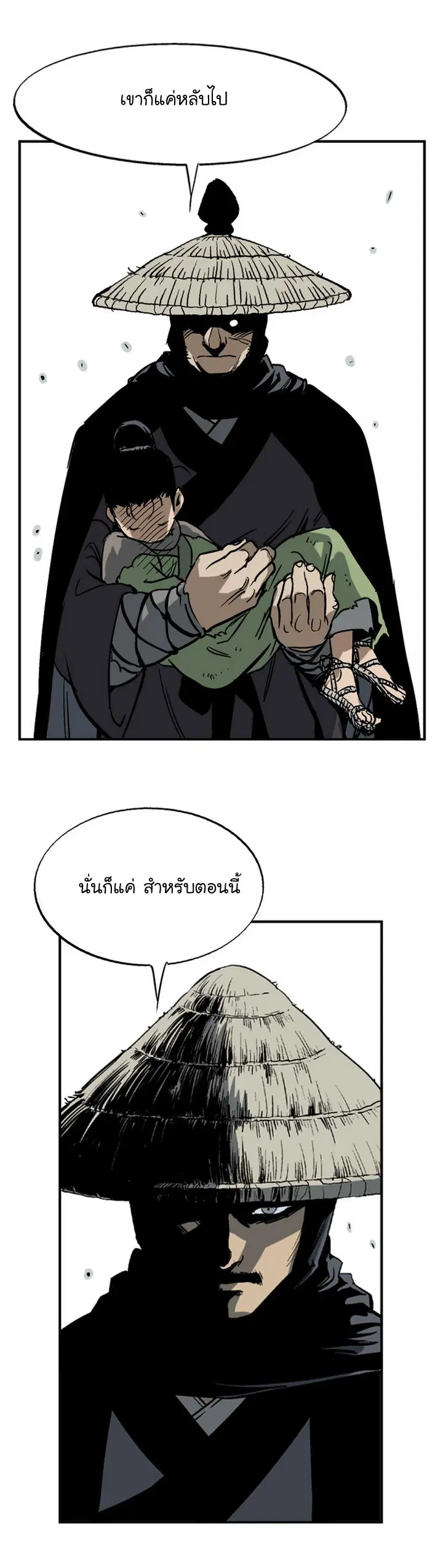 Gosu ตอนที่ 23 หน้า 22