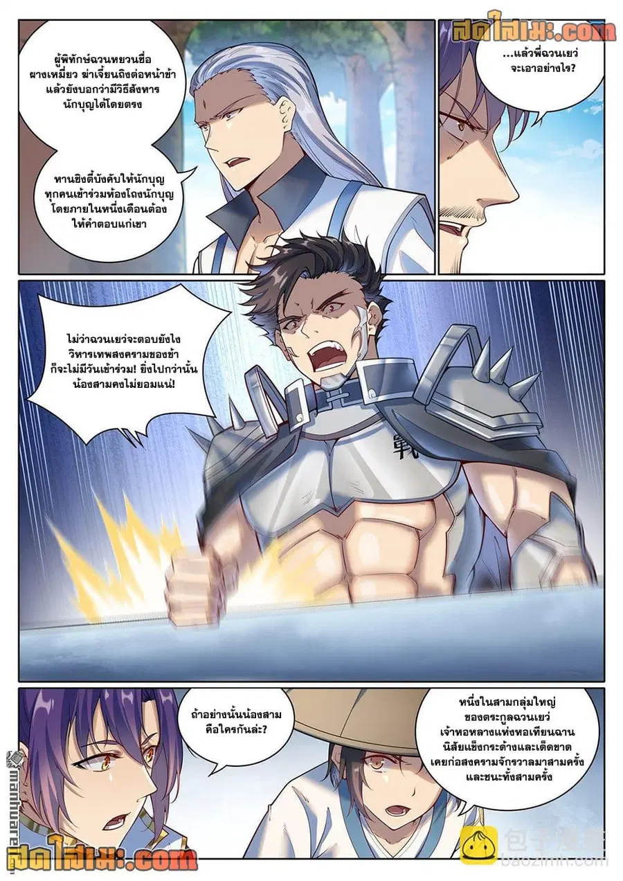 Bailian Chengshen ตอนที่ 1079 หน้า 12