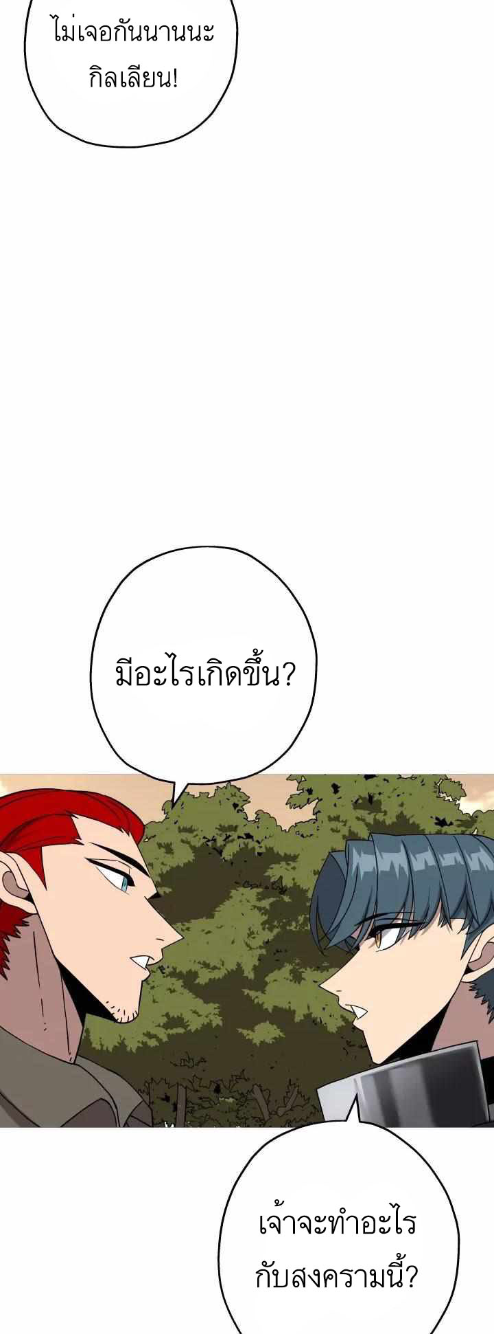 The Story of a Low-Rank จากเบี้ยสู่ราชัน ตอนที่ 83 หน้า 39