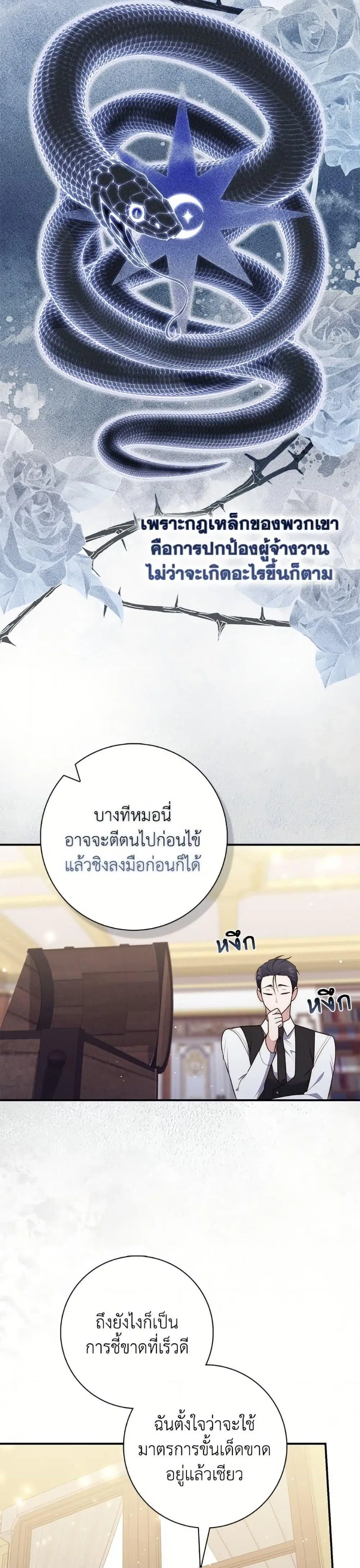 A Princess Who Reads Fortune ตอนที่ 101 หน้า 33