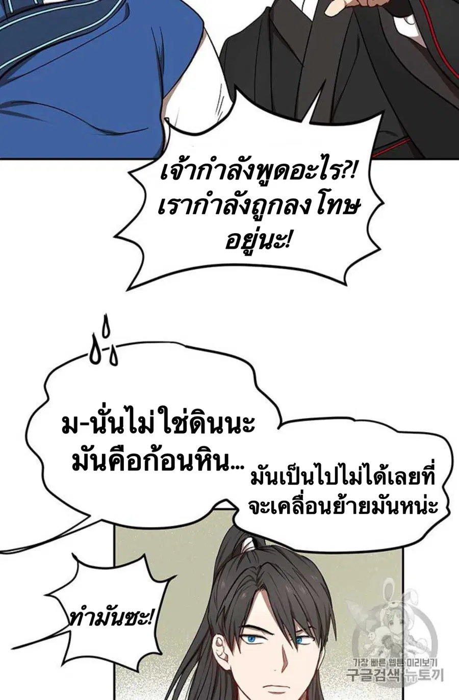 Path of the Shaman ตอนที่ 9 หน้า 21