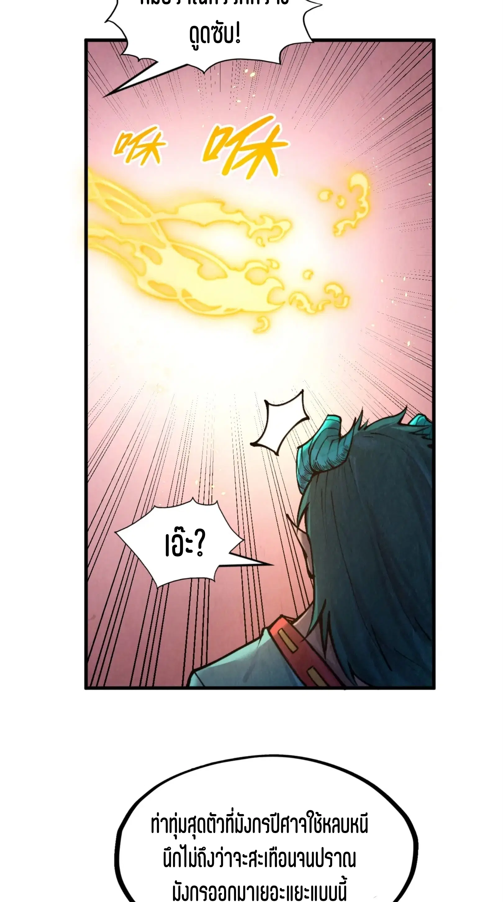 The Eternal Supreme ตอนที่ 266 หน้า 8