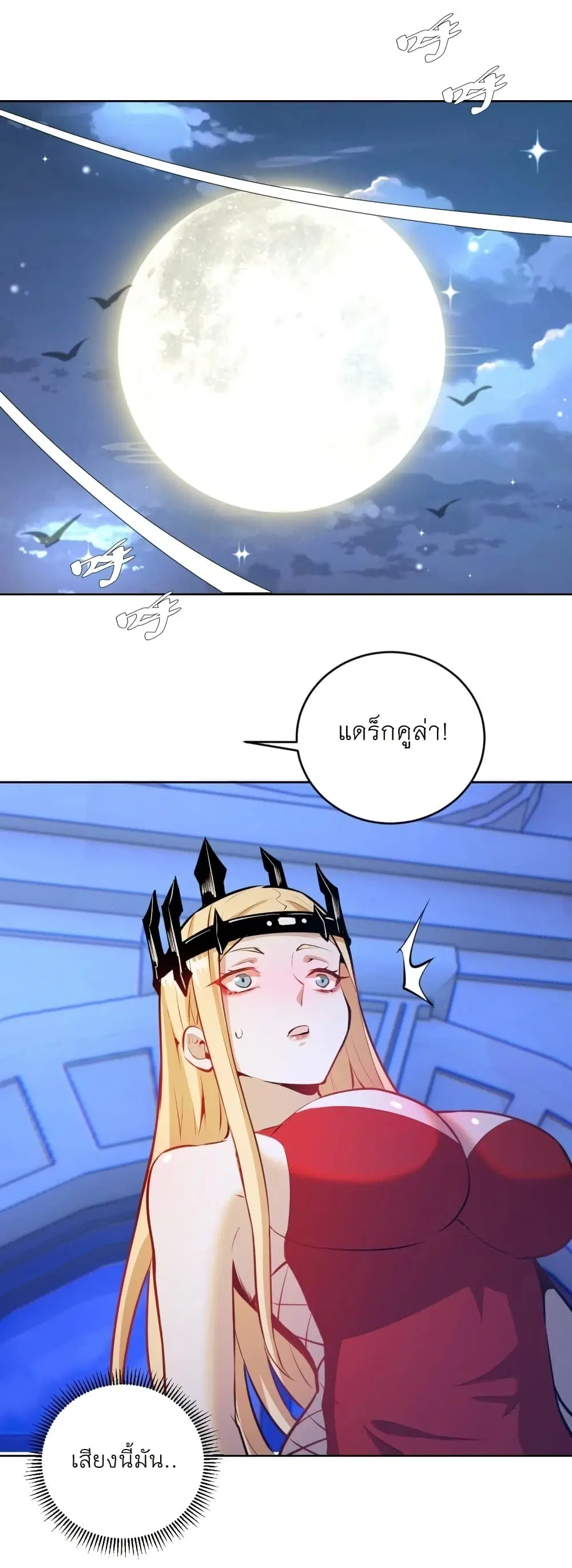 King Star Emperor ตอนที่ 190 หน้า 20