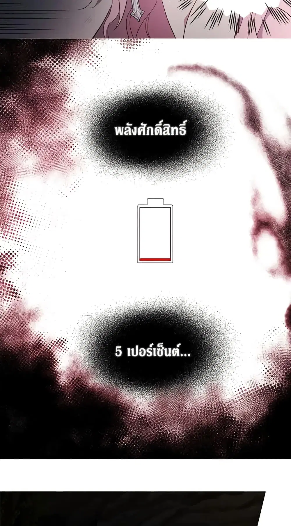 Seduce the Villain’s Father ตอนที่ 112 หน้า 31