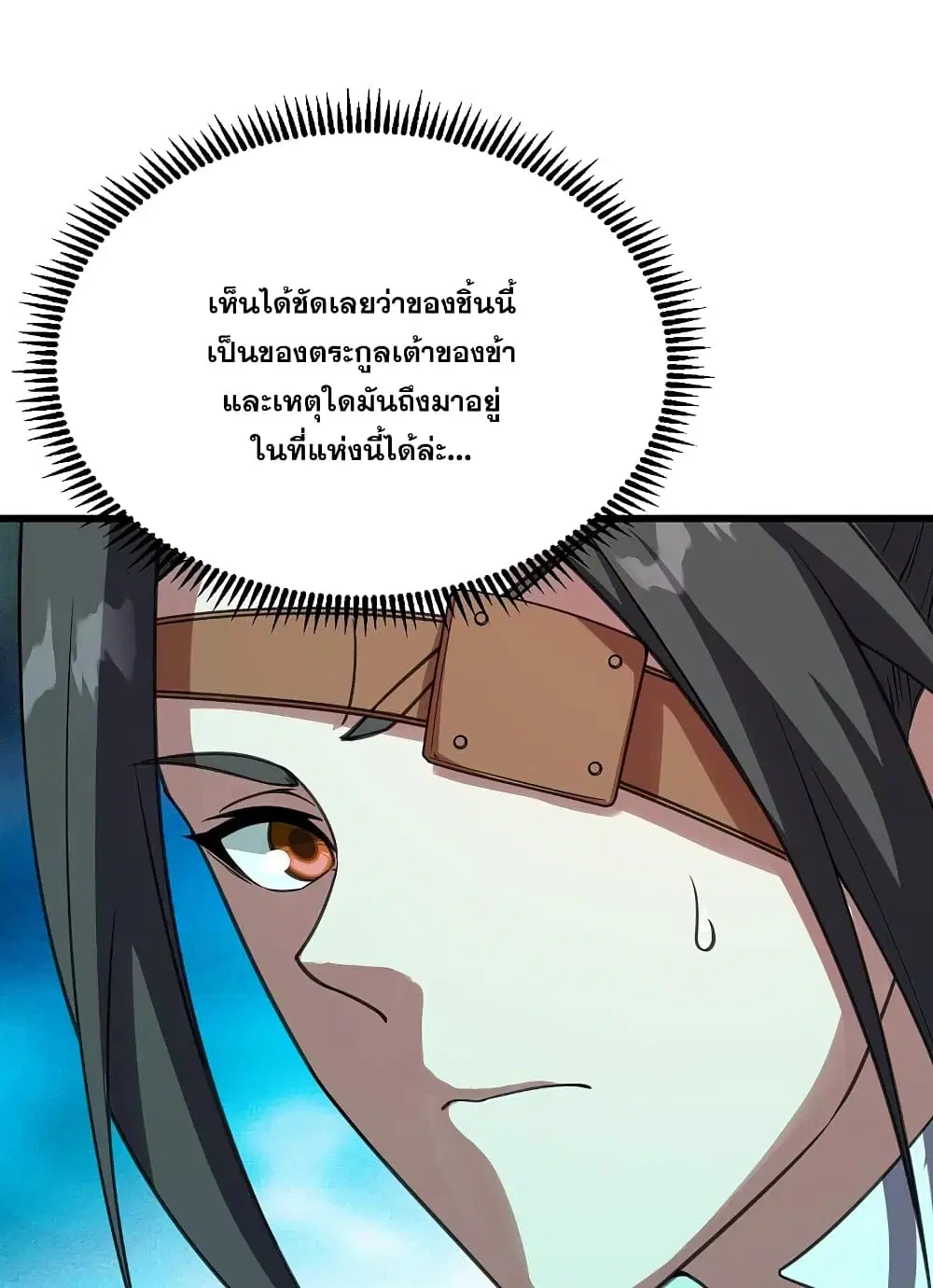 Matchless Emperor ตอนที่ 240 หน้า 26