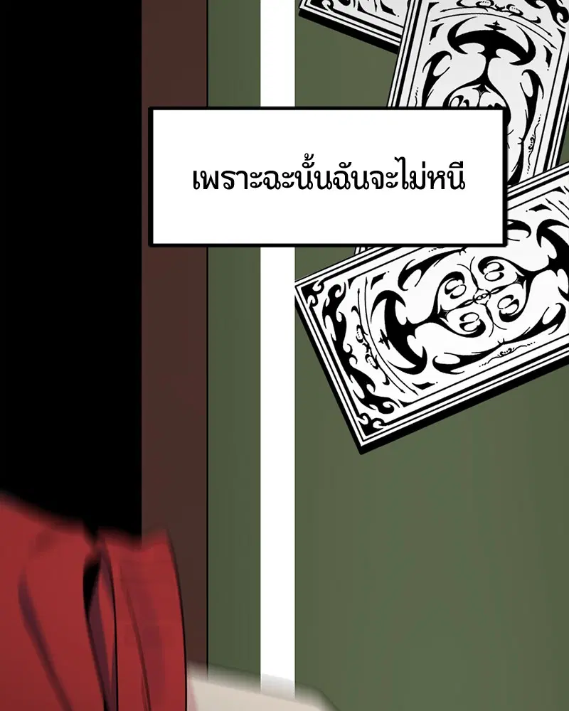HERO KILLER ตอนที่ 45 หน้า 143