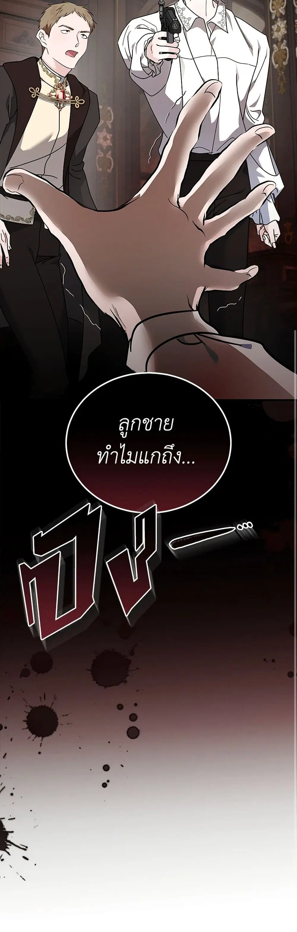 The Villainess Lives Again ตอนที่ 197 หน้า 25