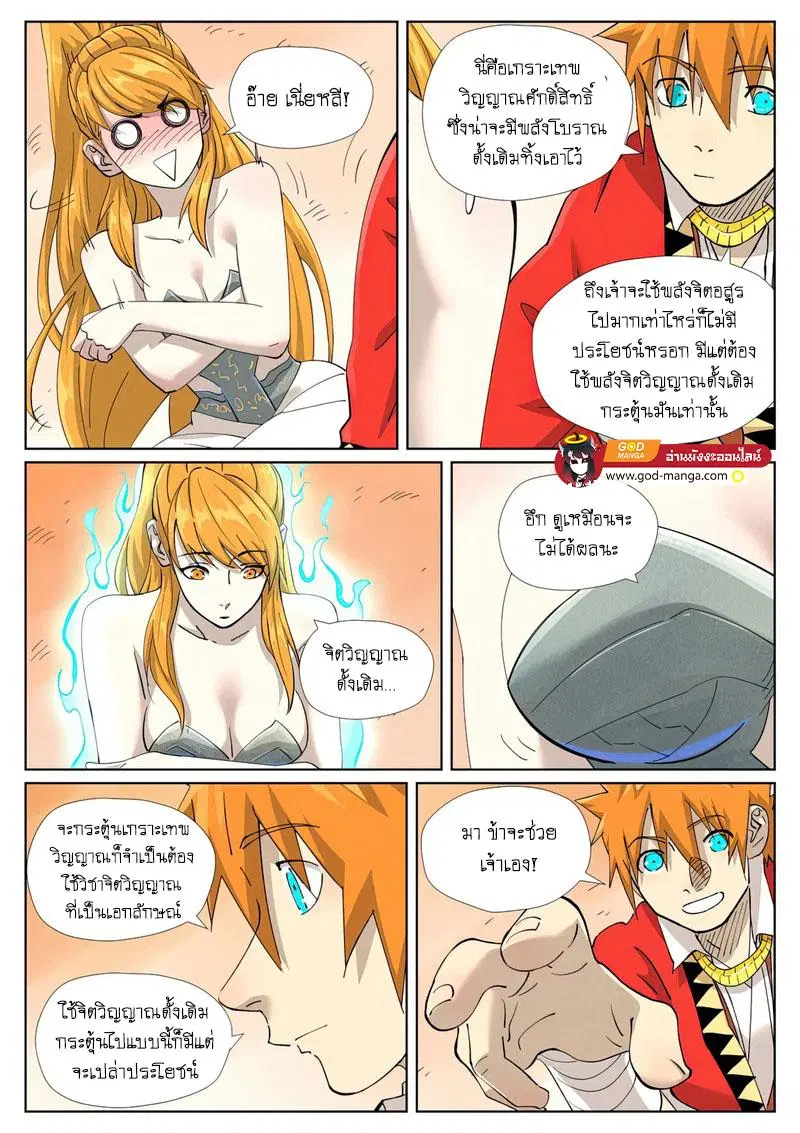 Tales of Demons and Gods ตอนที่ 462 หน้า 12