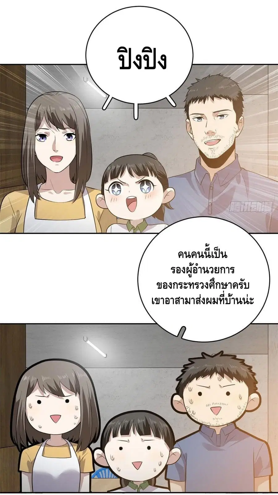 Global Martial Arts ตอนที่ 20 หน้า 31