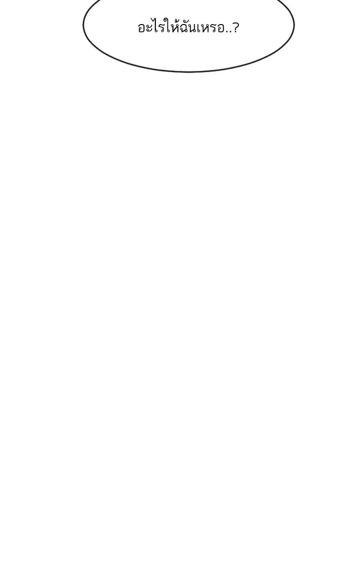Random Chat ตอนที่ 262 หน้า 30