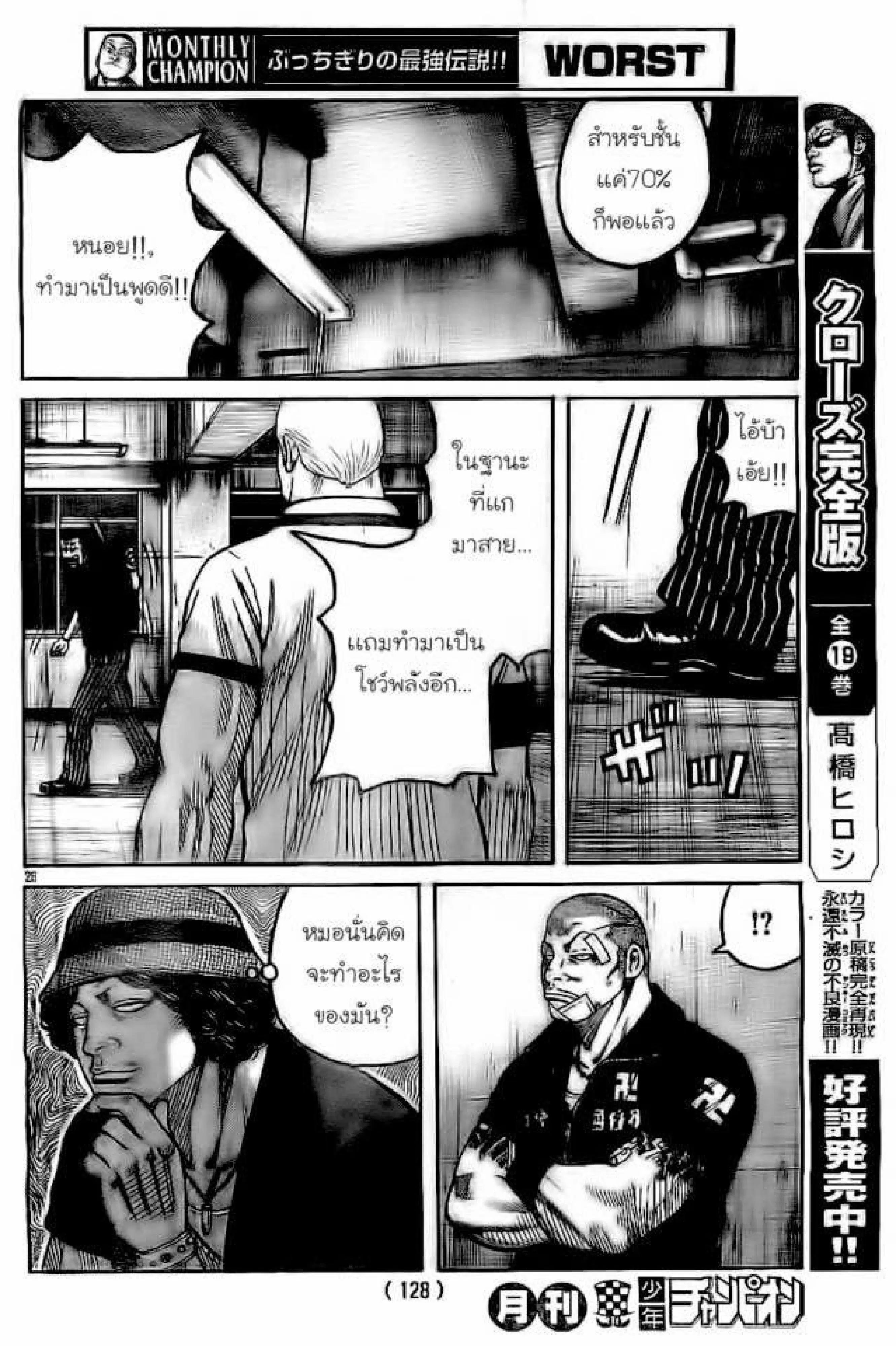 Worst ตอนที่ 126 หน้า 25
