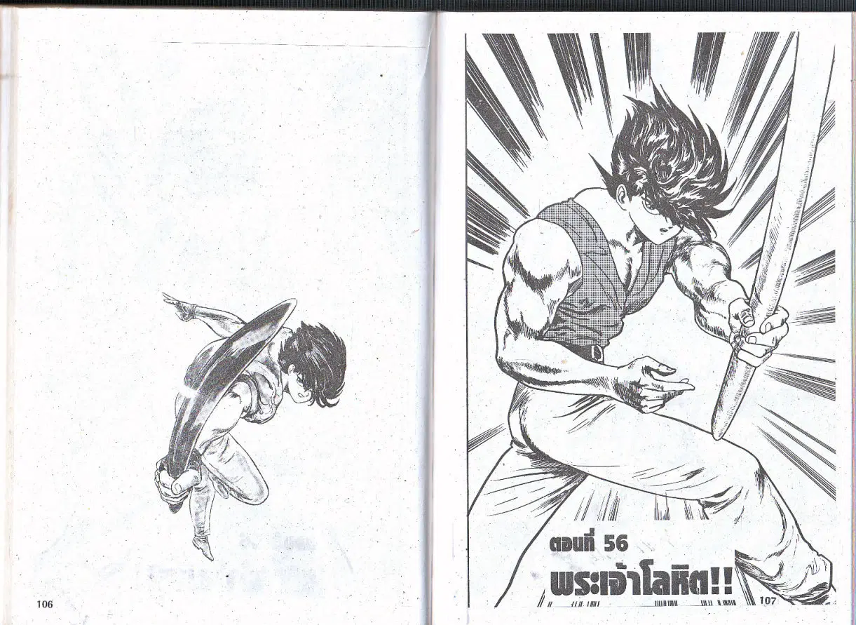 Makai Toshi Hunter ตอนที่ 56 หน้า 1
