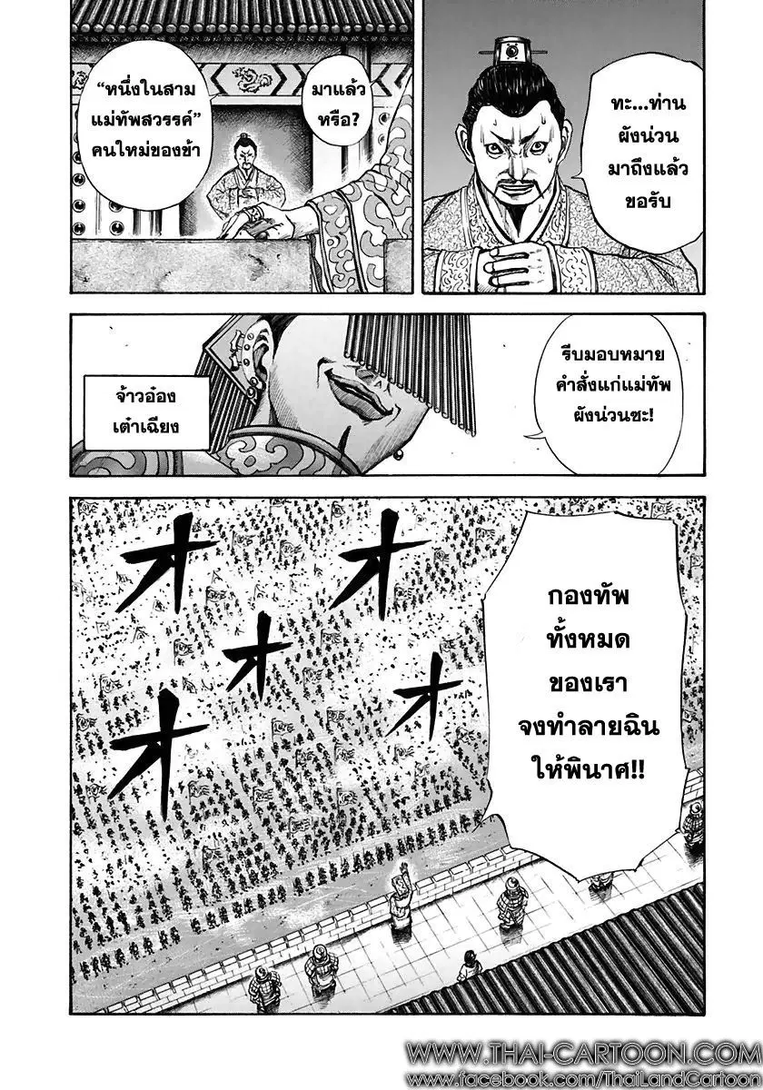 Kingdom ตอนที่ 108 หน้า 19