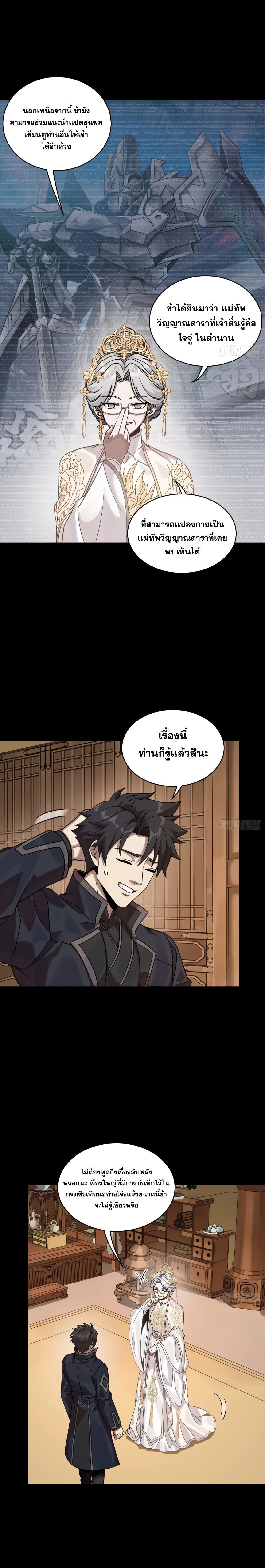 Legend of Star General ตอนที่ 367 หน้า 2