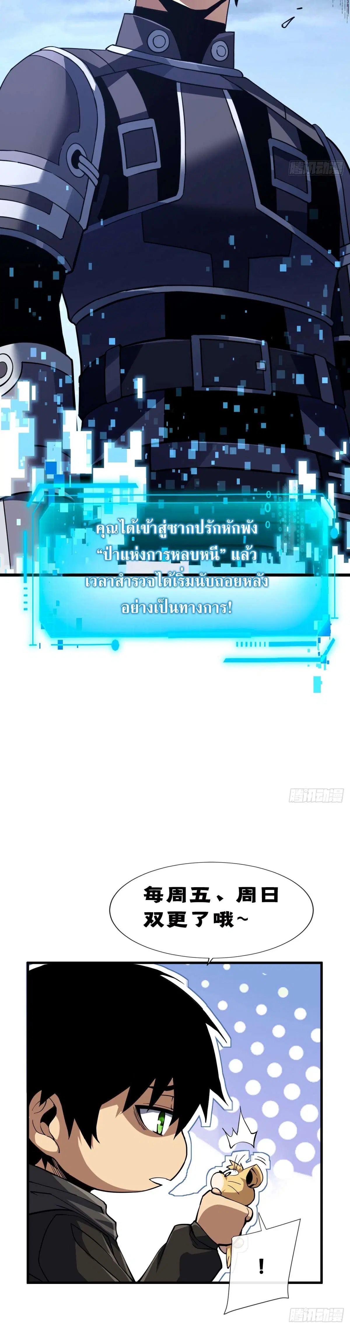 The Lord of Wheel of Destiny ตอนที่ 180 หน้า 30