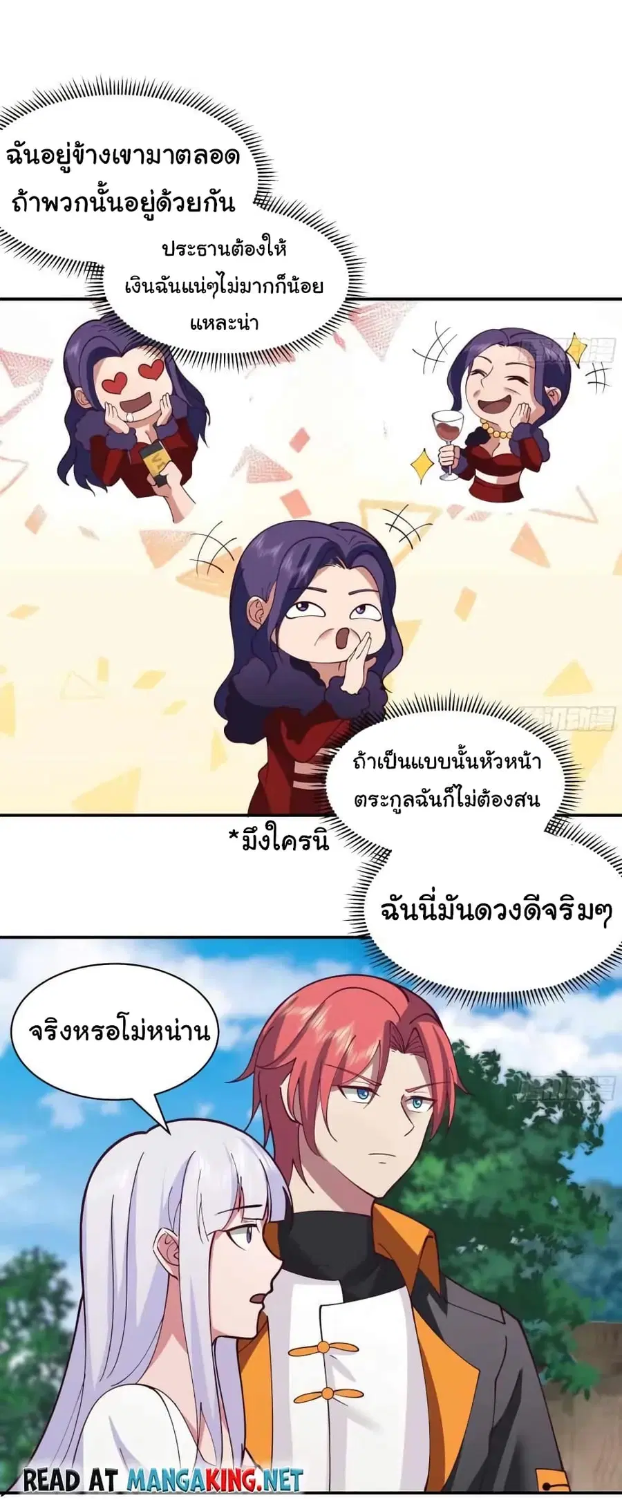 I Have a Dragon in My Body ตอนที่ 523 หน้า 4