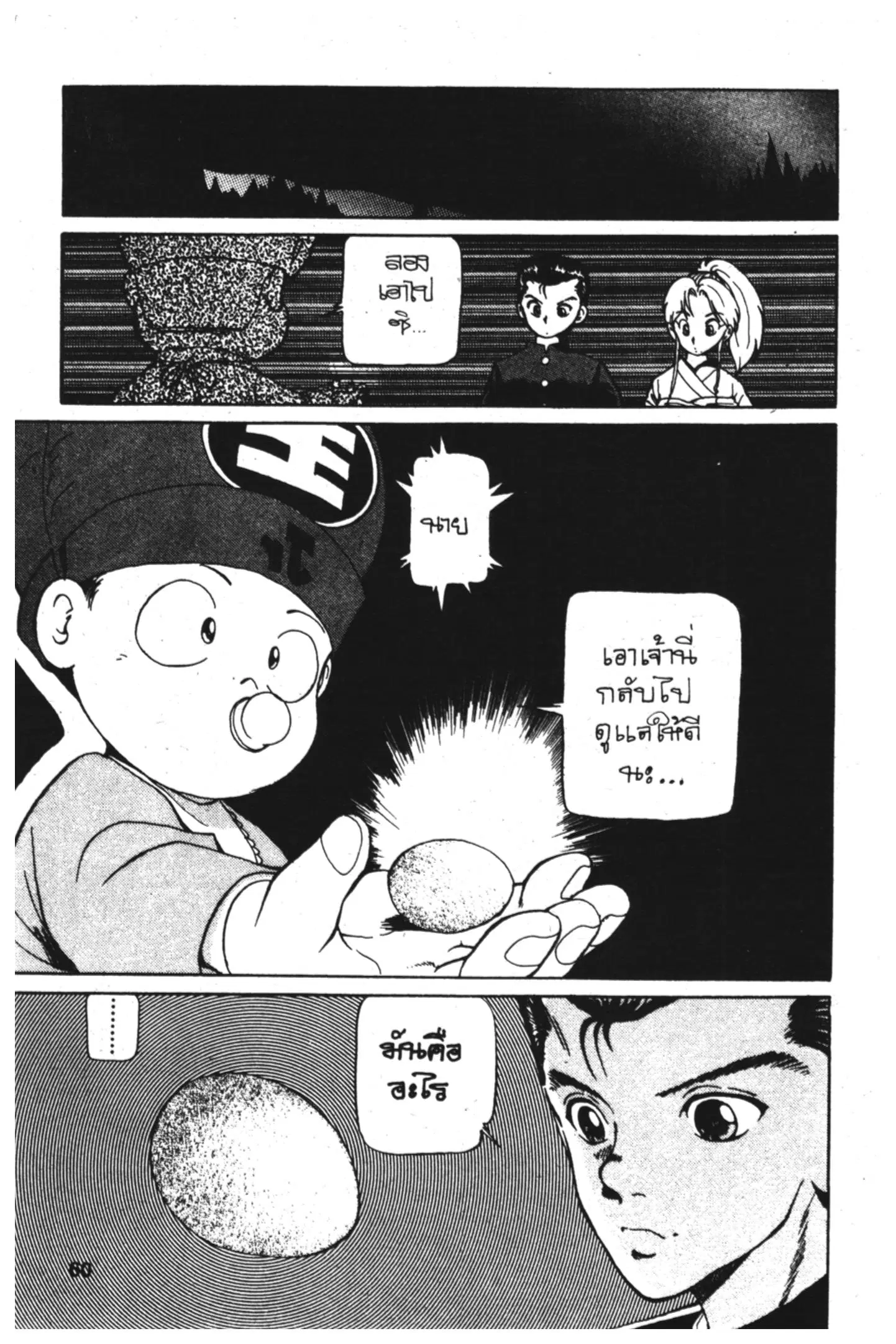 Yu Yu Hakusho ตอนที่ 2 หน้า 12