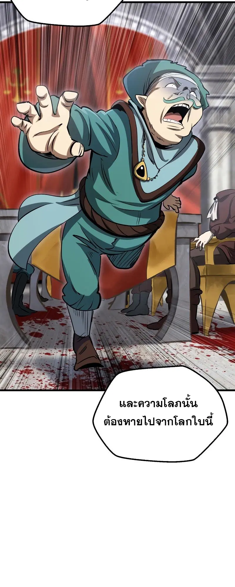 Survival Of Blade King ตอนที่ 193 หน้า 18