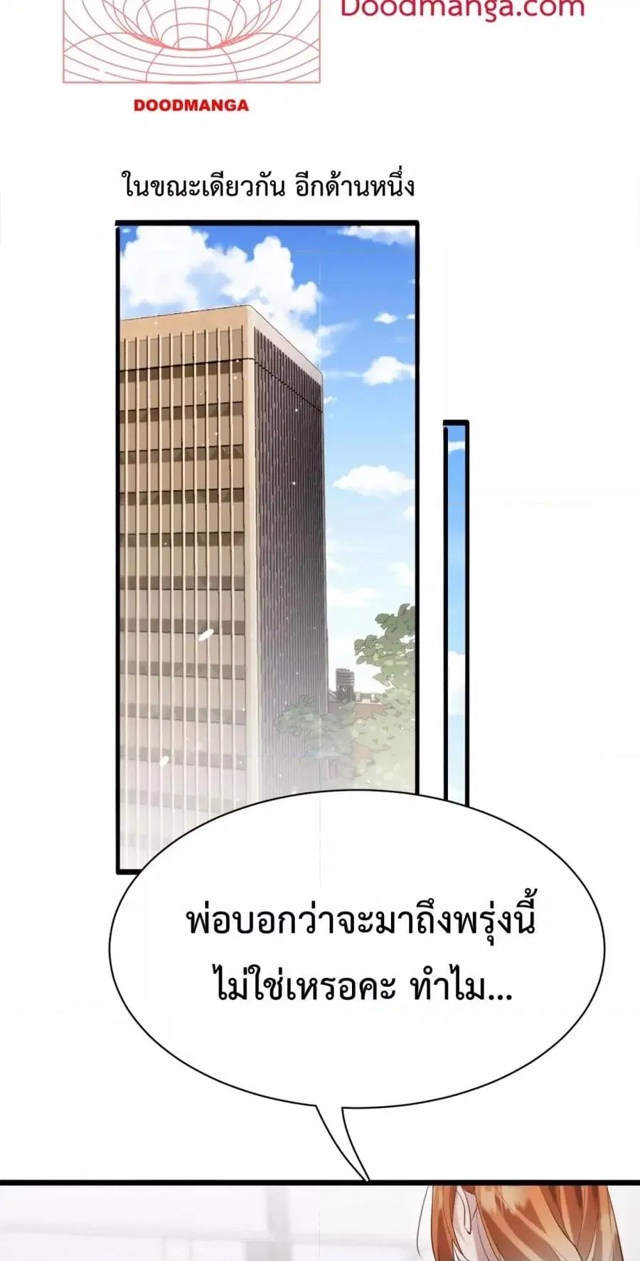 i’m stuck on the same day for a thousand years ตอนที่ 89 หน้า 29
