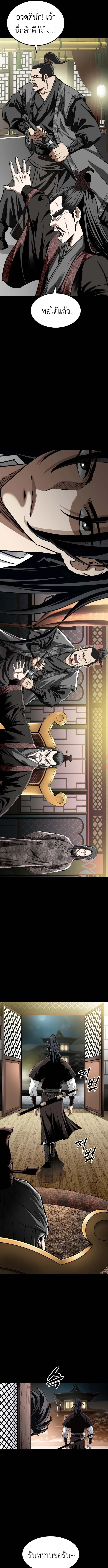 The Supreme Demonic Sword ยอดมารกระบี่ ตอนที่ 1 หน้า 27