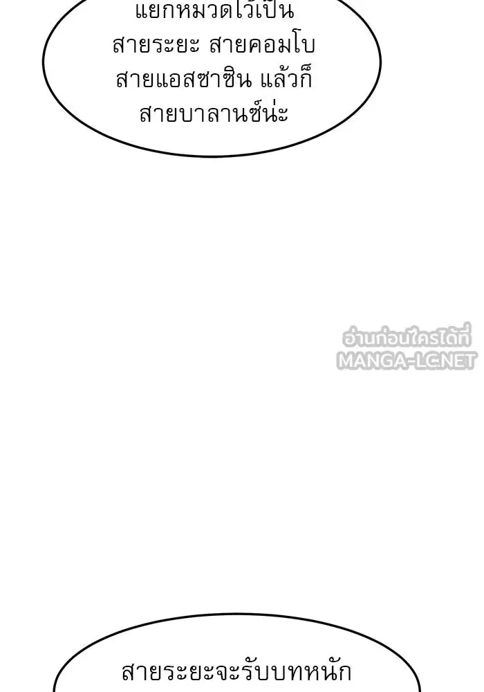 Double Click ตอนที่ 88 หน้า 45
