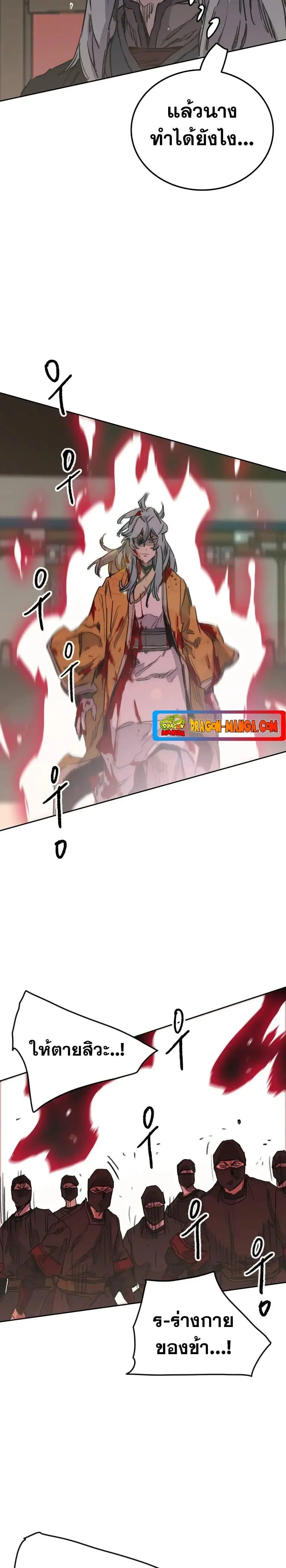 The Undefeatable Swordsman ตอนที่ 142 หน้า 27