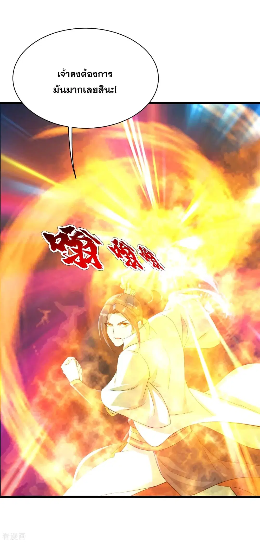 Matchless Emperor ตอนที่ 111 หน้า 14