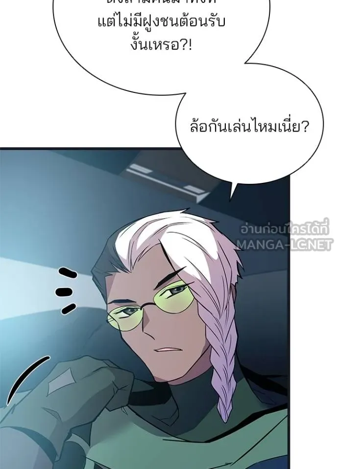 Villain to Kill ตอนที่ 171 หน้า 52