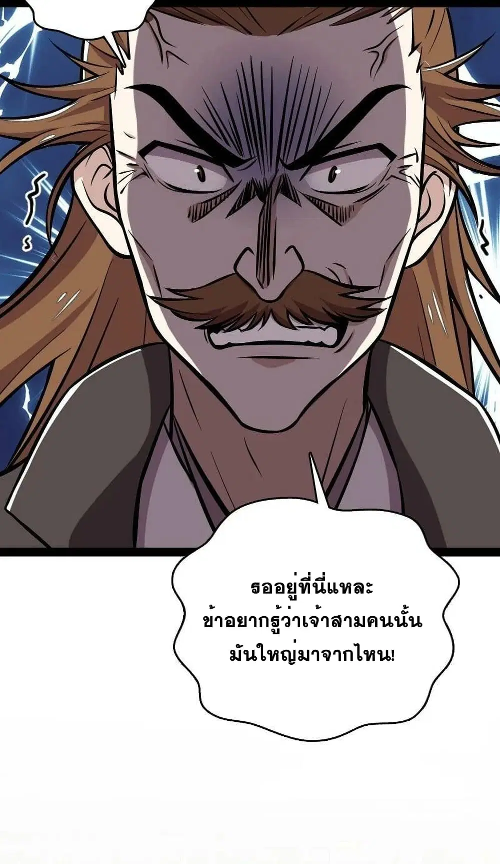The Martial Emperor’s Life After Seclusion ตอนที่ 88 หน้า 41