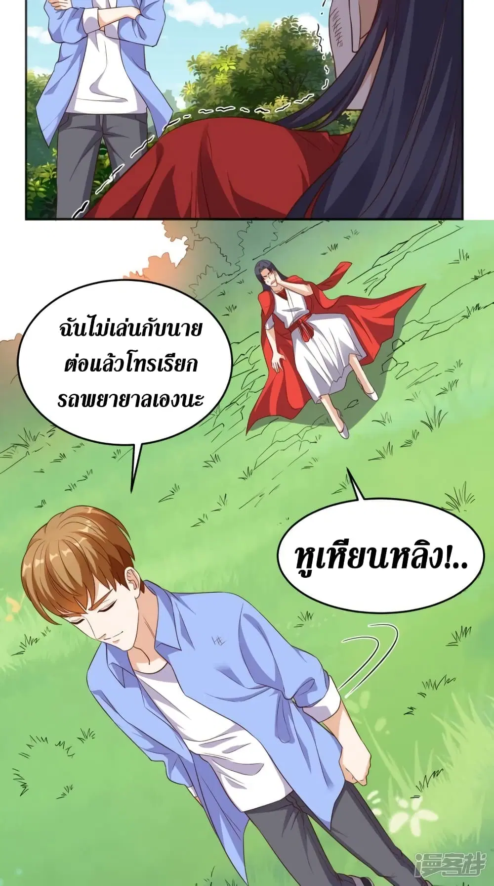 Super Wechat ตอนที่ 90 หน้า 5