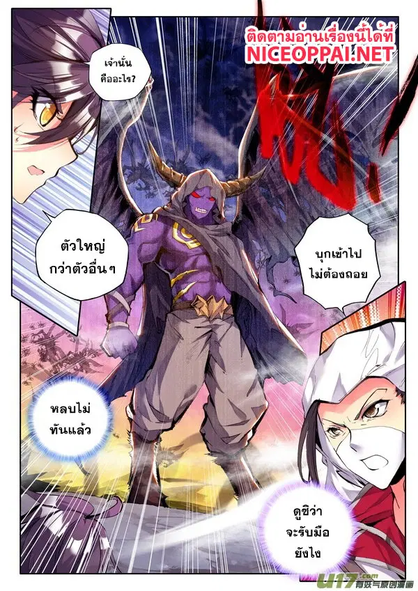 Shen Yin Wang Zuo ตอนที่ 55 หน้า 20
