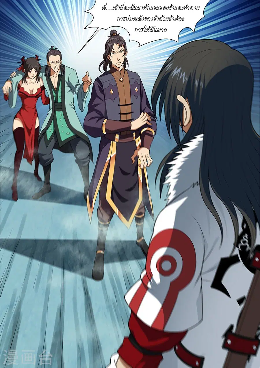 God of Martial Arts ตอนที่ 36 หน้า 6