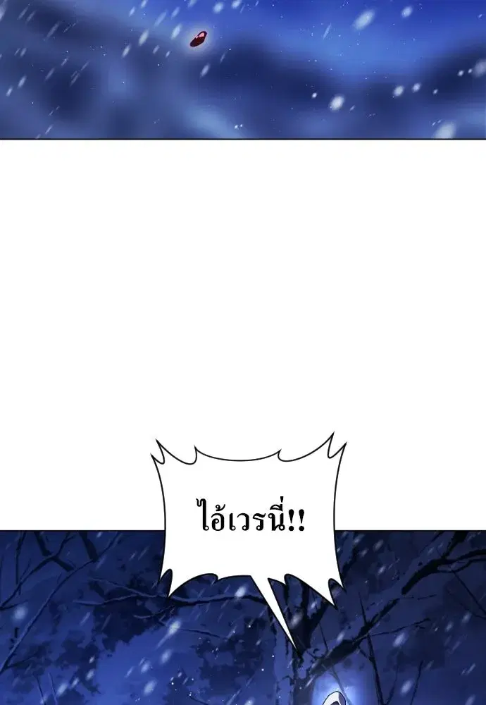 Your Throne ตอนที่ 250 หน้า 125