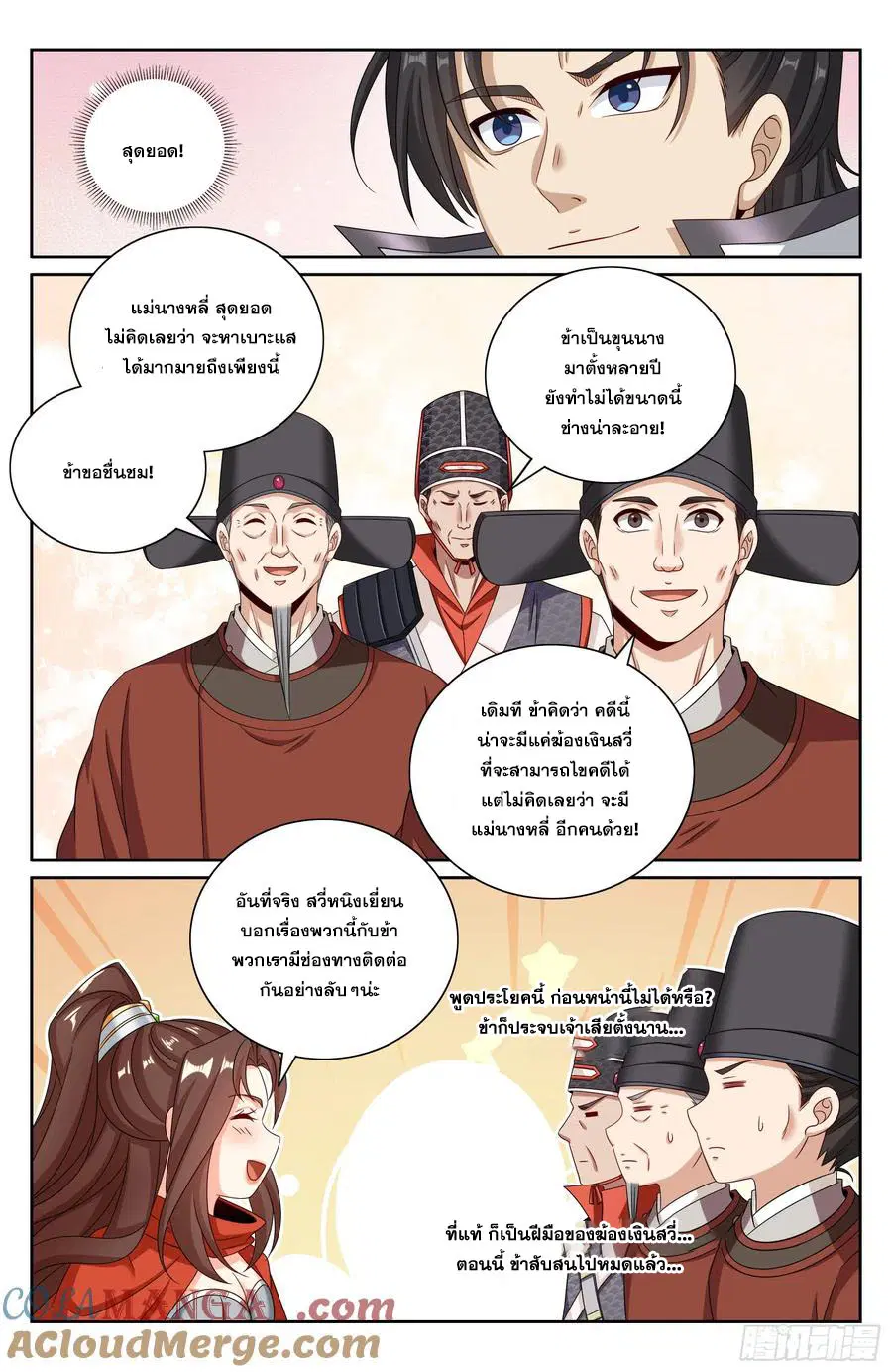 Nightwatcher ตอนที่ 463 หน้า 14