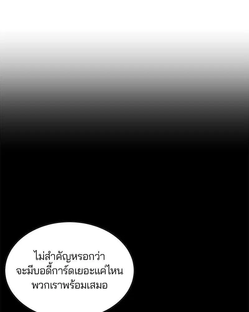 The Boy of Death ตอนที่ 12 หน้า 150