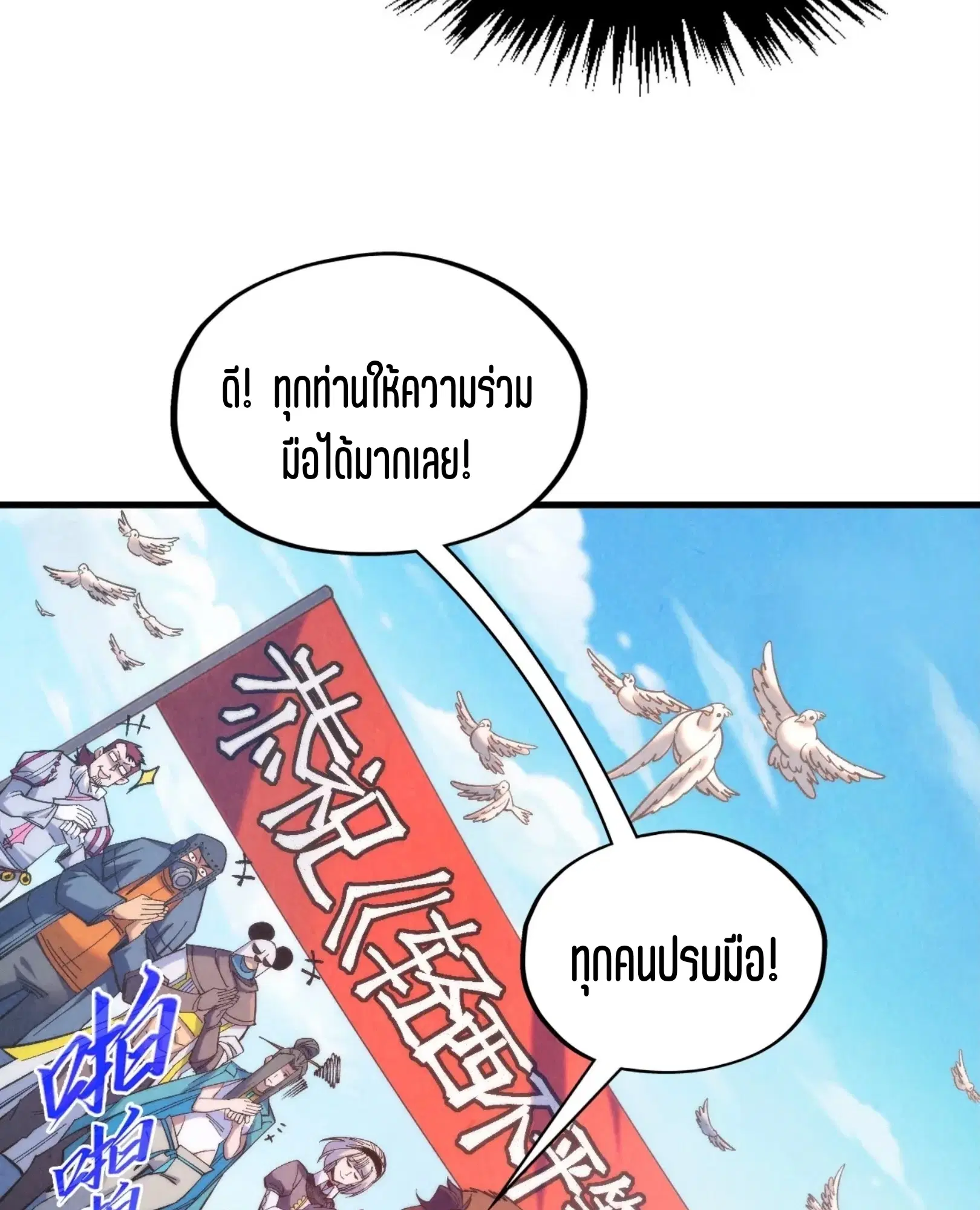 The Eternal Supreme ตอนที่ 316 หน้า 32
