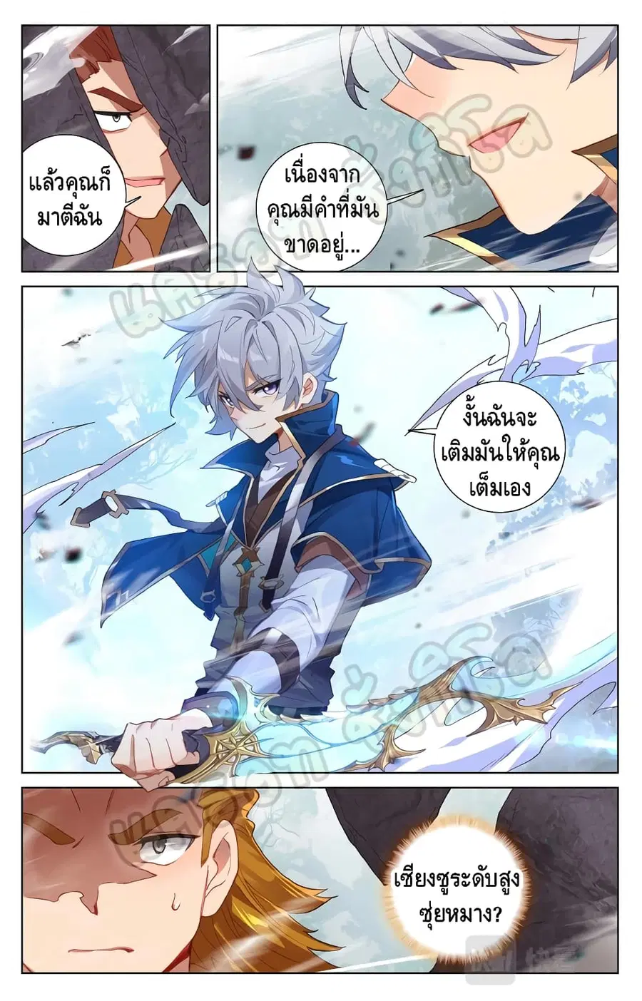Absolute Resonance ตอนที่ 32.1 หน้า 5