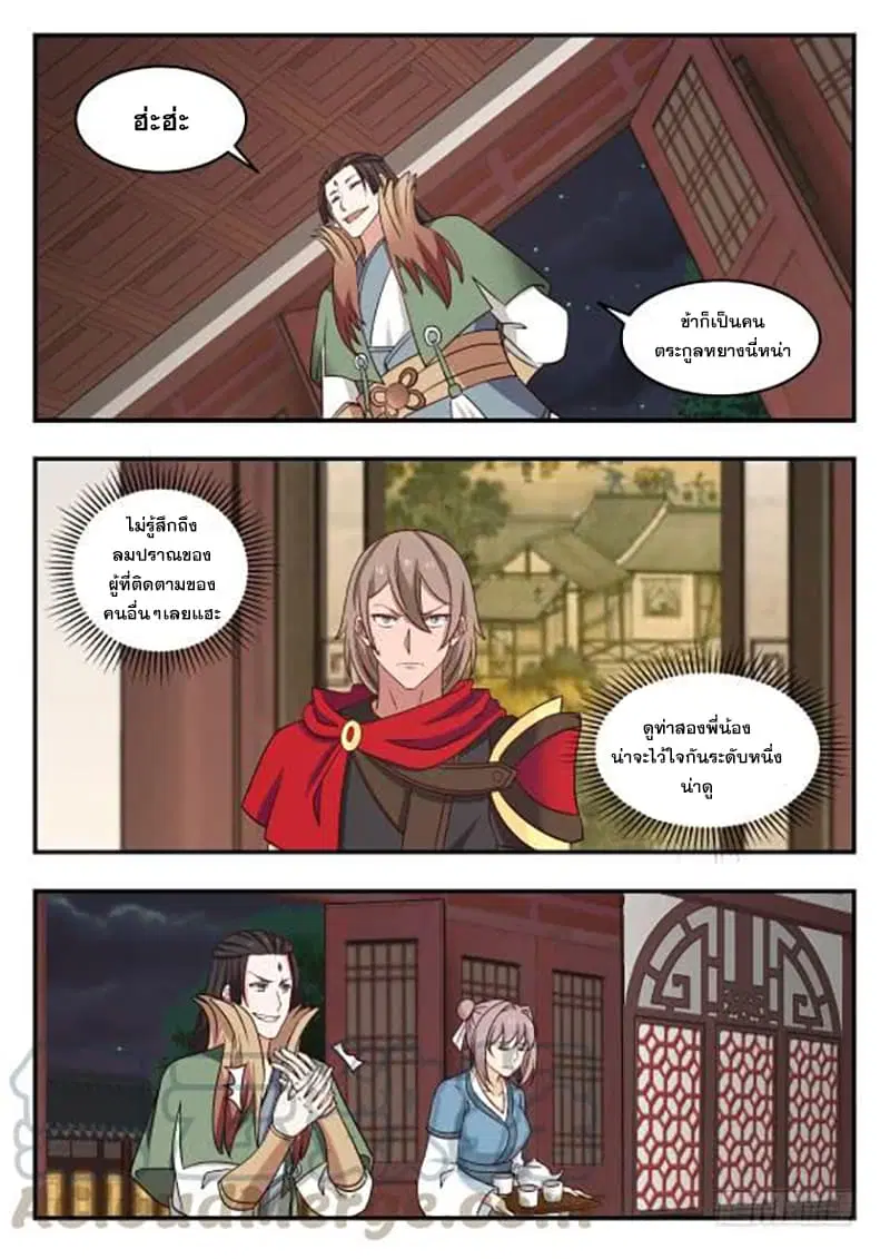 Martial Peak ตอนที่ 427 หน้า 5