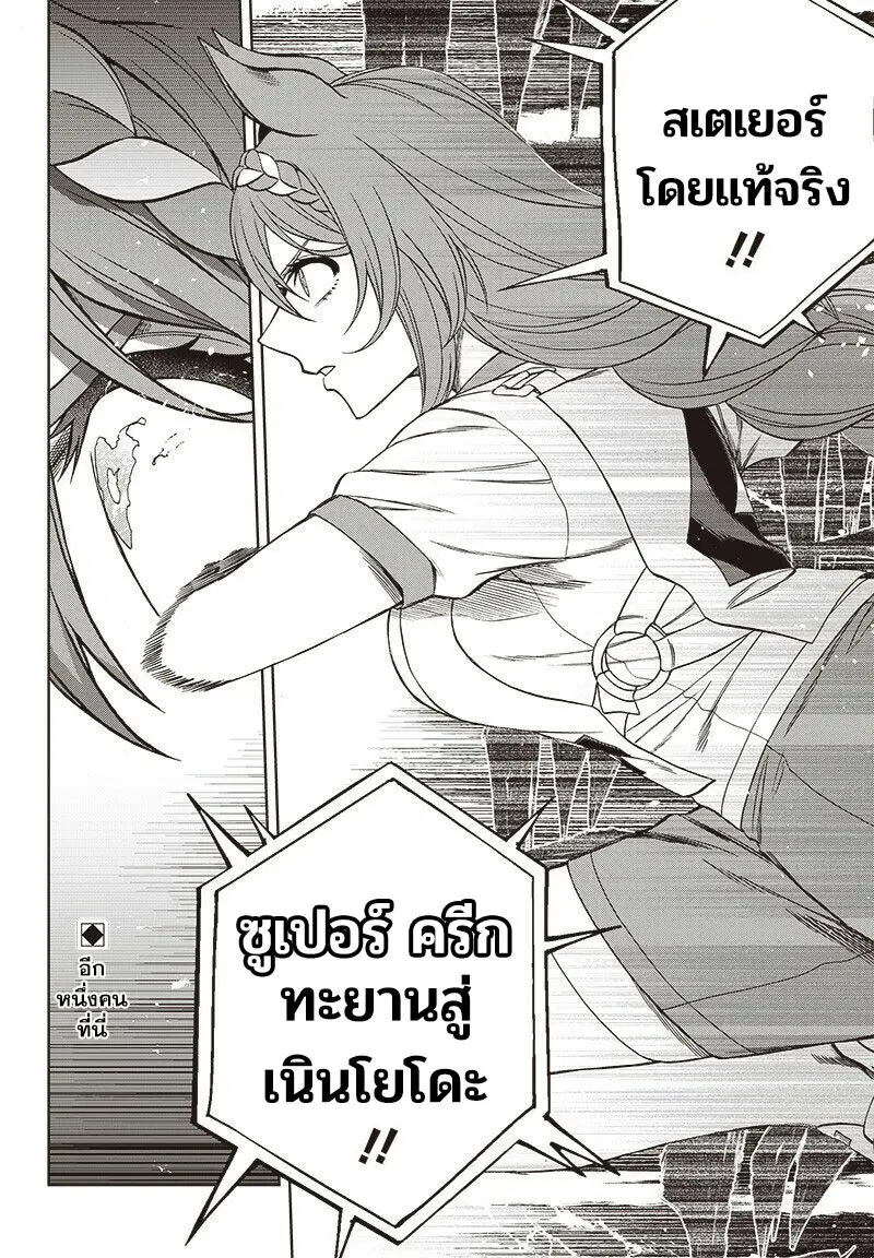 Uma Musume: Cinderella Gray ตอนที่ 90 หน้า 18