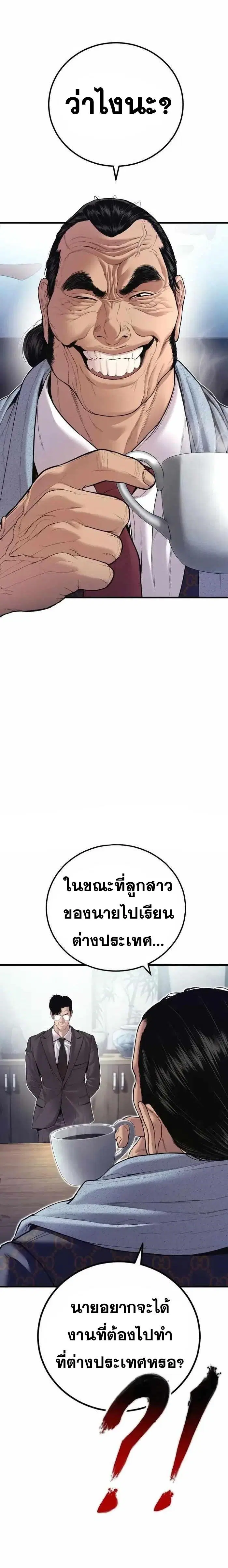 Manager Kim ตอนที่ 146 หน้า 36
